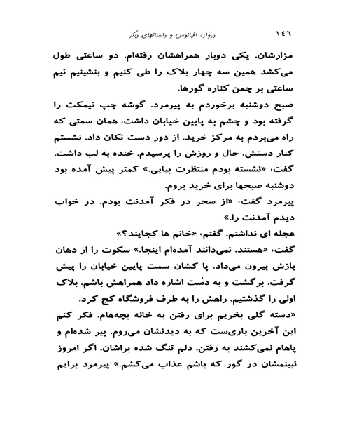 دوازده اقیانوس - نمونه دوم - جزیره کتاب های الکترونیکی